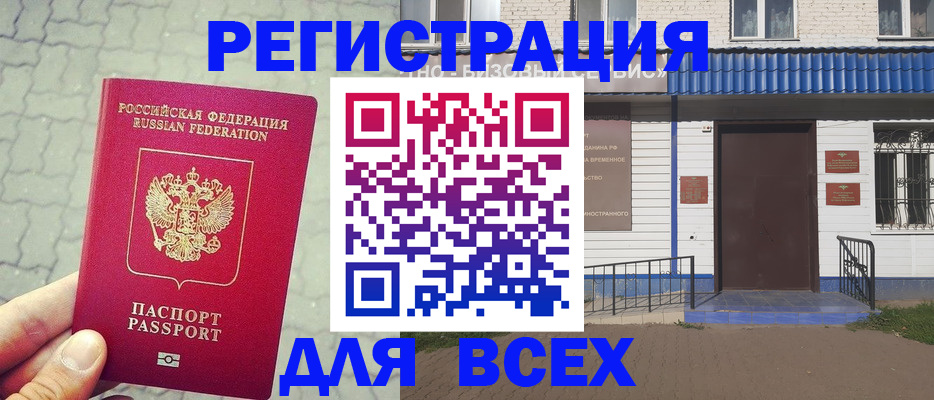 временная регистрация адрес в Асбесте