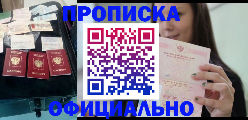 прописка законно в Асбесте